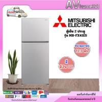 ราคา ตู้เย็น 2 ประตู MITSUBISHI MR-FX41ES/GSL 13.3 คิว กระจกเงิน อินเวอร์เตอร์ (42652809204)