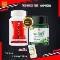 Verena SP Fiber เวอรีน่า เอส พี ไฟเบอร์ (30 แคปซูล )