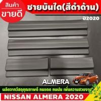 ราคา ชายบันไดAlmera ดำด้าน พลาสติก 4 ชิ้น นิสสัน อเมร่า Nissan Almera2020 Almera2021 Almera2022 Almera2023 Almera2024 A (27324331796)