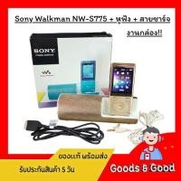 ราคา งานกล่อง!! Sony Walkman NW-S775 ความจุ 16 Gb + หูฟัง + สายชาร์จ (มีบลูทูธ) (42460295663)