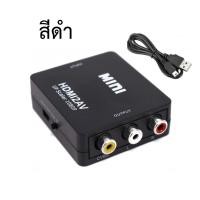 ราคา แปลงสัญญาณ ตัวแปลงสัญญาณ HDMI 2 AV กล่องแปลง HDMI เป็น AV (RCA) หัวแปลง HDMI เป็น AV ( HDMI to AV converter) (3570909773)
