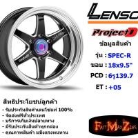 ราคา Lenso Wheel SPEC-R ขอบ 18x9.5" 6รู139.7 ET+05 สีBKWMA แม็กเลนโซ่ ล้อแม็ก เลนโซ่ lenso18 แม็กรถยนต์ขอบ18 (4152779610)