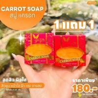 ราคา สบู่แครอท มาเชอรี่ 65 g #มาเชอรี่ บาย จูมิ #Mache’re By Jumi 100% (28001716448)