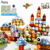 ราคา （แถม เสื่อวิวถนน + สติ๊กเกอร์ ）STEAM magnetic tiles บล็อกตัวต่อแม่เหล็ก3D จะส่องแสง magical magnet (42417433938)