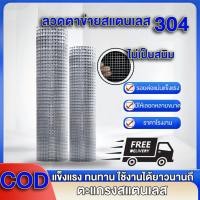 ราคา ลวดตาข่ายสี่เหลี่ยมสแตนเลส304 ตะแกรงสแตนเลส รั้วสแตนเลส กรงสแตนเลส กรงไก่ ไม่เป็นสนิม Stainless304 wire mesh (26737878283)