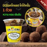 ราคา Choc Crunch มินิช็อคโกแลต ขนมช็อกโกแลต โกโก้ครั้นเคลือบช็อคโกแลต ช็อกโกแลตนำเข้า โกโก้ อาหาร หวาน อร่อย ขนม ช้อกโกแลต (4674690614)
