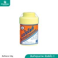 ราคา แป้งโยคี ของแท้ จำนวน 1 กระปุก (100 กรัม) (18092052853)