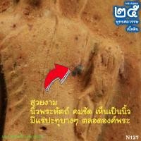 ราคา พระฉลอง25พุทธศตวรรษ พ.ศ.2500 เนื้อดิน องค์นี้พิเศษมีการผสมผงตะไบพระกริ่งฯ บางๆ สวยงาม ขลังสุดๆ แร่ปะทุ งดงาม (N127) (22775571484)