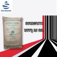 ราคา กรดมะนาว ( CITRIC ACID MONOHYDRATE ) กระสอบ บรรจุ 25 กิโลกรัม (7875592791)