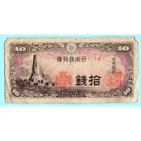 ราคา Japan 10 Sen 1944 (27472257232)