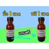 ราคา หัวน้ำหอม กลิ่นไฟไลน์ฮาโมนี่ ขนาด 25 กรัม ( ซื้อ 1 ขวด แถมฟรี 1 ขวด ) (25771007680)