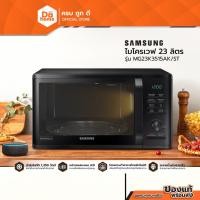 ราคา SAMSUNG ไมโครเวฟ 23 ลิตร รุ่น MG23K3515AK/ST |MC| (21241403999)