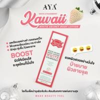 ราคา Kawaii White Secret Body Lotion White Strawberry โลชั่นบำรุงผิวกาย 120ml. (7420684755)