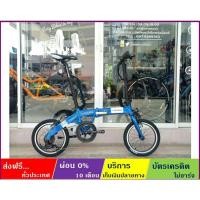 ราคา TRINX WARWOLF 2.0(ส่งฟรี+ผ่อน0%) จักรยานพับได้ ล้อ 16×1.5 นิ้ว เกียร์ SHIMANO 7 สปีด เฟรมอลูมิเนียม V-BRAKE ขอบล้ออัลลอย (3950490080)