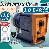 ราคา พร้อมส่งPROMINENT ปั๊มจ่ายสารเคมี SD-0313 รุ่น Super Dose ปั๊มคลอรีน ปั้มจ่ายสารเคมี ปั้มคลอรีน ปั๊มน้ำคลอรีน SD0313 (24901177454)