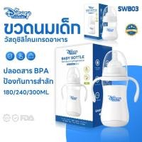 ราคา Disney ขวดนม ขวดนมเด็ก ขวดนมคอกว้าง กันสำลัก - Anti Colic Baby Bottle 180/240/300ML SWB01 (25138656225)