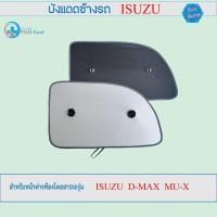 ราคา ม่านบังแดดรถกระบะ ISUZU (27939065376)