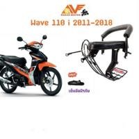 ราคา แถมฟรีสายรัดเอวเบาะเด็กนั่งมอเตอร์ไซค์ WAVE110i เวฟ110ไอ 2011-2014 เวฟi110 WAVE เวฟไอ เบาะนั่งเด็กมอเตอร์ไซค์ WAVE110 (1380738604)