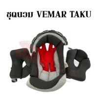 ราคา ชุดนวม VEMAR TAKU !!ของแท้ (19356468777)