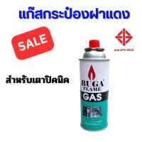 ราคา แก๊สสำหรับเตาปิคนิค ฝาสีแดง BUGA แก๊สกระป๋อง (27265682752)
