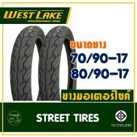 ราคา ยางเวสเลค westlake ลายเวฟ 125 ขนาดยาง ยางหน้า 70/90-17 , ยางหลัง 80/90-17 ยางนอกสําหรับมอเตอร์ไซค์ (29974589769)