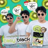 ราคา รุ่นใหม่‼️แพคเกจใหม่ ⚫️โปรแถมแชมพูแฮร์แม็กซ์ (ขนาด 30มล Star List - Easy Black แชมพูสมุนไพรปิดผมขาว ย้อมผมหงอกแนบสนิท (44004845290)
