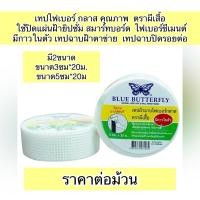 ราคา เทปไฟเบอร์ ปิดรอยต่อ ยิปซั่ม สมาร์ทบอร์ด มีกาวในตัว เทปฉาบฝ้าตาข่าย เทปฉาบปิดรอยต่อสมาร์ทบอร์ดและยิปซั่ม (26025136670)
