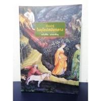 ราคา เรื่องน่ารู้ในยุโรปสมัยกลาง (17092581732)