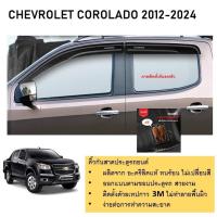 ราคา Chevrolet Colorado รุ่น 4 ประตู คิ้วกันสาดประตู คิ้วกันฝนประตู อะคริลิคแท้ สำหรับรถปี 2012 -ปีปัจจุบัน (25615295481)