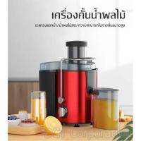 ราคา 37_yy เครื่องปั่นแยกกาก เครื่องคั้นน้ำผลไม้แยกกากสกัดเย็น (Electric Fruit Squeezer Extractor) เครื่องทำน้ำผลไม้ (9160768267)