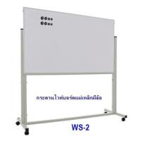 ราคา กระดานไวท์บอร์ดแม่เหล็ก แบบมีล้อ (1544683831)
