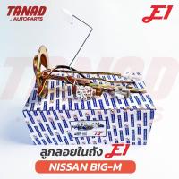 ราคา ลูกลอยถังน้ำมัน E1 NISSAN D21, BIG M TD / BDI ลูกลอย นิสสัน บิ๊กเอ็ม (26860257735)