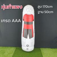 ราคา ขายดี พรีเมี่ยม*หุ่นกำแพง ผนังหนา ขนาดกลาง 1ตัว 175*50cm (17425219156)