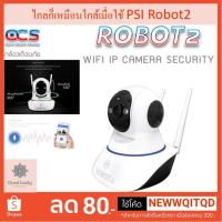 ราคา [ลด15% โค้ดSABU634] กล้องIP กล้องวงจรปิด PSI ชุดกล้อง IP Robot 2 (2734413311)