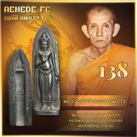 ราคา พระร่วงรางปืน วัดพระธาตุดอยสุเทพ ปี2515 หลังเจดีย์นูนนิยม พิธีใหญ่เกจิดังทั่วไทยปลุกเสก รับประกันพระแท้“ร้านเอมีดี” (27337141380)