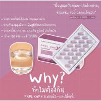 ราคา ส่งฟรี 1 กล่อง มี 60 แคปซูล ของแท้%จากบริษัท PRPLCAPX เพอเพิลแคป x อาหารเสริมฟื้นฟูเซลล์ BHIP (22620171097)