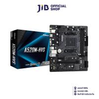 ราคา MAINBOARD (เมนบอร์ด) ASROCK A520M-HVS (DDR4) (SOCKET AM4) (MICRO-ATX) (6362561995)