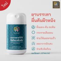 ราคา B-Smooth ยาบรรเทาอาการผื่นคันตามผิวหนัง ลมพิษ ผื่นแพ้ คัน ผิวหนังอักเสบ ตราหมอนภา (23848741697)