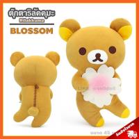 ราคา ตุ๊กตา ริลัคคุมะ Blossom (ขนาด 45 เซนติเมตร) ลิขสิทธิ์แท้ / ตุ๊กตา Rilakkuma คุมะ Kuma หมีขี้เกียจ (7010708339)