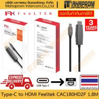 ราคา สายแปลง Type-C to HDMI โดย Feeltek รุ่น USB-C to HDMI รองรับ 4K ที่ 60Hz สายยาวถึง 1.8 เมตร สินค้ามีประกัน (23587926914)