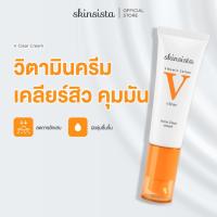 ราคา Skinsista V Clear วิตามินครีม ลดสิว ผิวชุ่มชื้น ผิวแข็งแรง 30 ml (5541590235)
