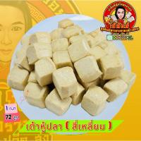 ราคา เต้าหู้ปลา ( ลูกชิ้นปลา ) (ไม่ใส่สารบอแร็กซ์) (29809621788)