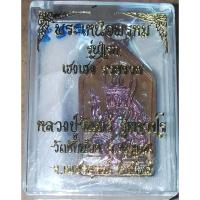 ราคา พระเหนือพรหม รุ่นแรก เนื้อโลหะยอดสายฟ้า หลังยันต์พระเจ้า5พระองค์ หลวงปู่จันทร์ วัดซับน้อย เพชรบูรณ์ 2564 มีเลข ตอกโค้ด (28024744012)