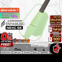 ราคา ส่งด่วนกทม.&ปริ, Enya NexG SE สี Light Green สมาร์ทกีต้าร์ Enya Nex G SE Smart Guitar ,พร้อมSet Up&QC ,ประกันศูนย์ (25962770292)