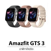 ราคา นาฬิกาอัจฉริยะ Amazfit GTS 3 SmartWatch ประกันศูนย์ 1 ปี (19886277954)