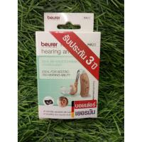 ราคา เครื่องช่วยฟัง บอยเลอร์ Beurer HA20 สำหรับคนหูตึง (1457863635)