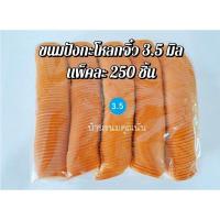 ราคา ขนมปังกะโหลกจิ๋วขนาด 3.5 มิล แบบแพค สำหรับทำปังกรอบ (26300462217)