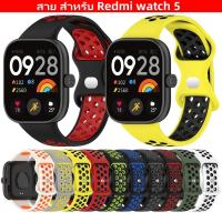 ราคา สายสําหรับ Xiaomi Redmi Watch 5 สายนาฬิกา Redmi watch 5 ซิลิโคนN/KE สายนาฬิกา สําหรับ xiaomi redmi watch 5 (28474604748)