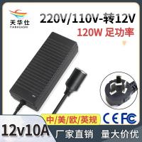 ราคา 12V10A ไฟแช็กแหล่งจ่ายไฟ 220V ถึง 12V10A ตัวแปลงไฟรถตู้เย็นปั๊มลมแหล่งจ่ายไฟ (44463065522)