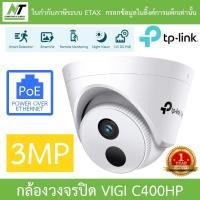 ราคา TP-Link กล้องวงจรปิด 3MP Turret Network Camera รุ่น VIGI C400HP BY N.T Computer (16483766173)